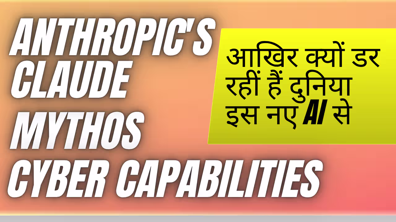 Anthropic's Claude Mythos cyber capabilities: आखिर क्यों डर रहीं हैं दुनिया इस नए AI से